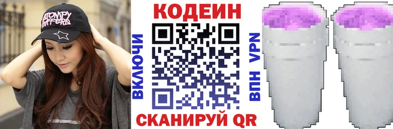 Кодеиновый сироп Lean Purple Drank  Минеральные Воды 